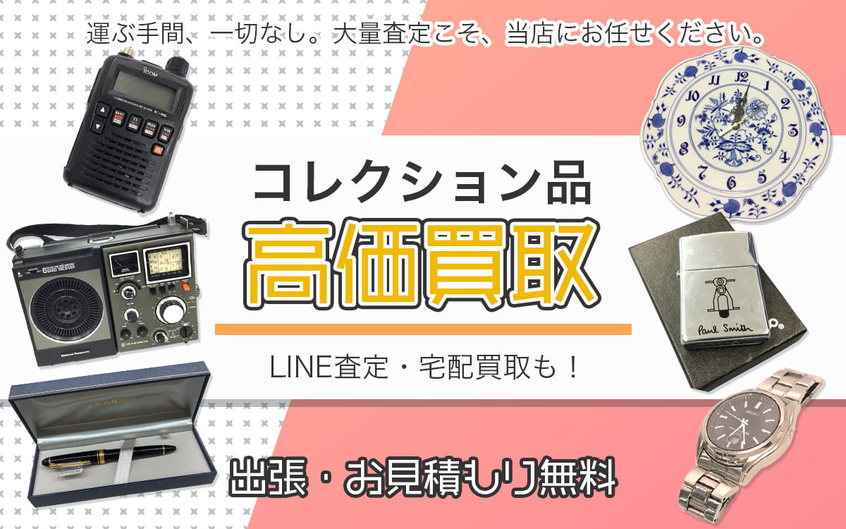 コレクション買取専門店 Tコレ枚方